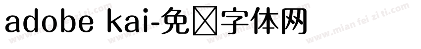 adobe kai字体转换